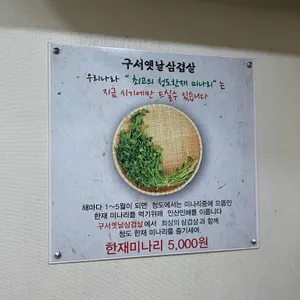 구서옛날삼겹살 리뷰 사진