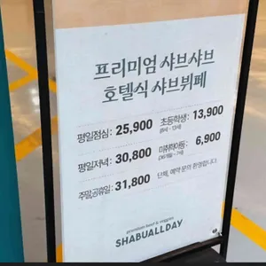 샤브르정원 리뷰 사진
