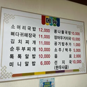 유정해장국 리뷰 사진