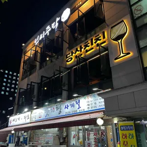 친친 리뷰 사진
