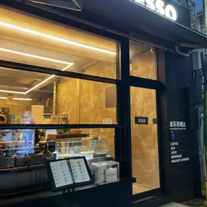 호두프레소 사진 1