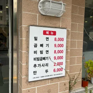 해운대밀면 리뷰 사진