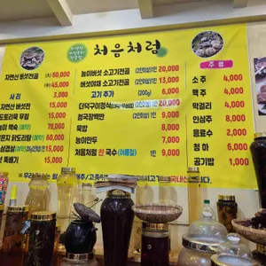 처음처럼 리뷰 사진