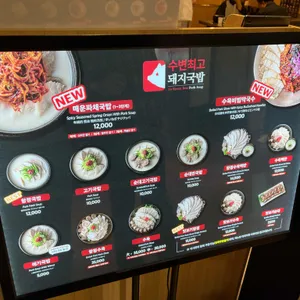 수변최고돼지국밥 롯데백화점 리뷰 사진