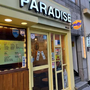 파라다이스 사진