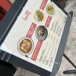 느루 리뷰 사진