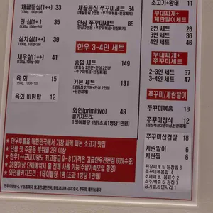 와규쭈꾸미 리뷰 사진