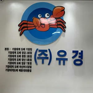 기장대게 리뷰 사진