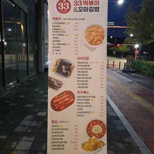 33떡볶이 꼬마김밥 리뷰 사진