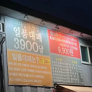 일품대패 리뷰 사진