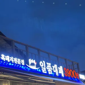 일품대패 리뷰 사진