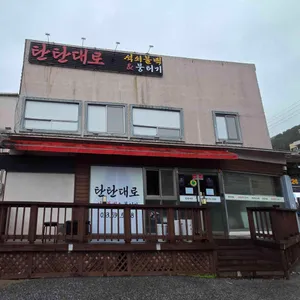 탄탄대로 리뷰 사진