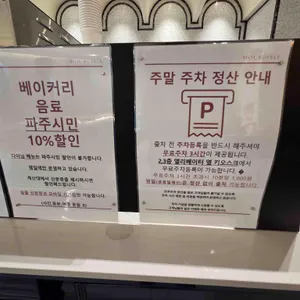 모쿠슈라 프렌치카페 리뷰 사진