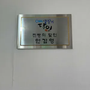효도찐빵 리뷰 사진