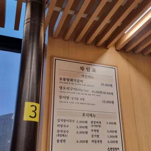 한강장어 리뷰 사진