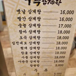 수복삼계탕 리뷰 사진