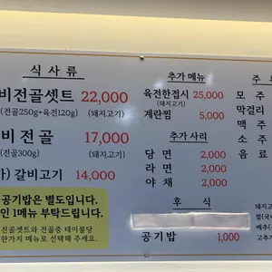 한옥마을물갈비 리뷰 사진
