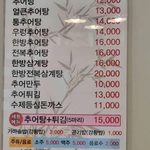 설악추어탕 리뷰 사진