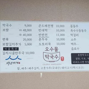 오수물막국수 리뷰 사진