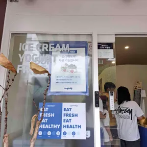 요거트아이스크림의정석 리뷰 사진