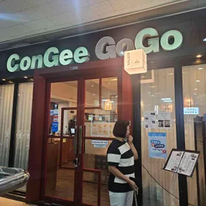 칸지고고 리뷰 사진