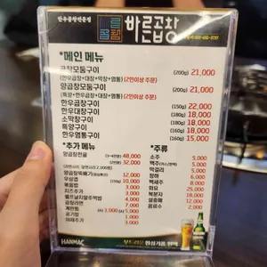 바른곱창 리뷰 사진