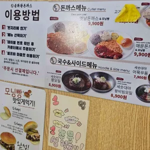 금화왕돈까스 리뷰 사진