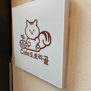 도토리골 카페 리뷰 사진