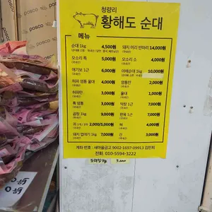 황해도순대 리뷰 사진