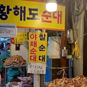 황해도순대 리뷰 사진