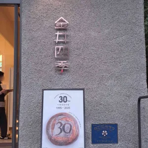 금정사계 리뷰 사진