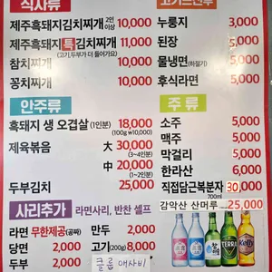 제주흑돼지 리뷰 사진