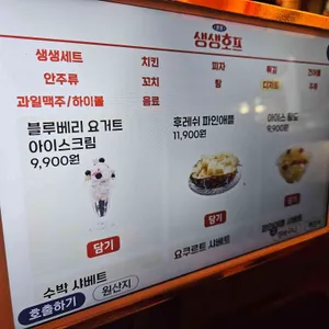 생생호프 리뷰 사진