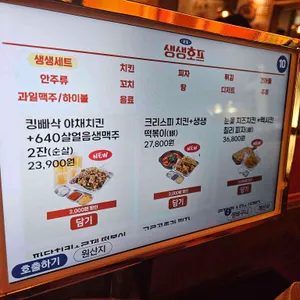 생생호프 리뷰 사진