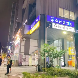 수산마켓 리뷰 사진