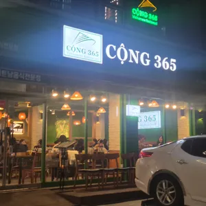 콩365 리뷰 사진