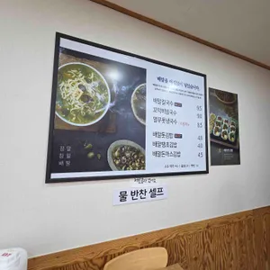 배말칼국수김밥 리뷰 사진