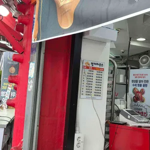 멍게하우스 리뷰 사진