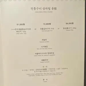한일관 리뷰 사진