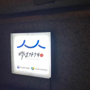 한일관 리뷰 사진
