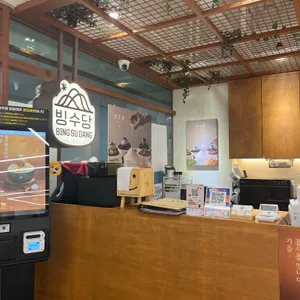 빙수당 리뷰 사진