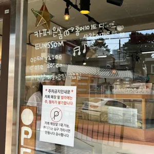 은쏨 리뷰 사진