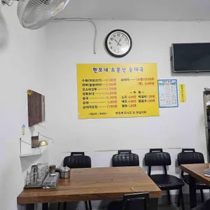 한모네소문난순대집 리뷰 사진