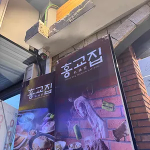 홍교집 리뷰 사진