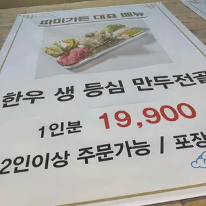 파미가든 리뷰 사진