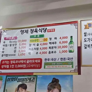 형제축산정육식당 리뷰 사진