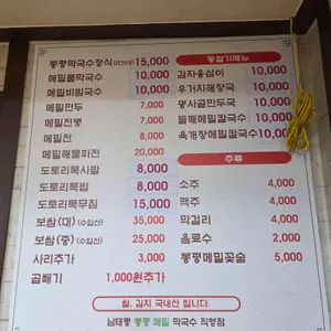 남태령 봉평메밀막국수 직영점 리뷰 사진