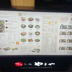 야마야 리뷰 사진