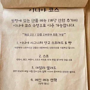 이니야 리뷰 사진