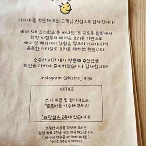 이니야 리뷰 사진